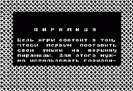 Правила игры